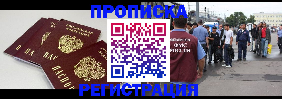 временная регистрация купить в Зеленокумске