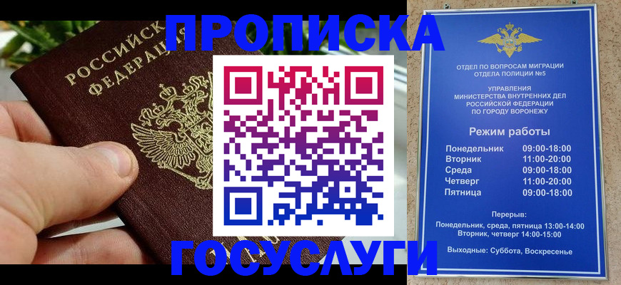 временная регистрация для школы в Зеленокумске