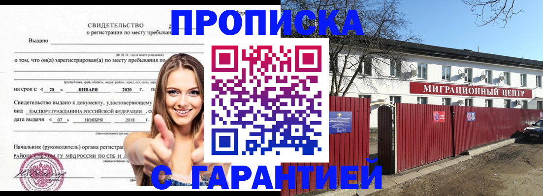 временная регистрация купить в Зеленокумске
