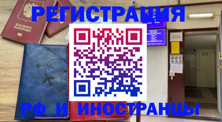 временная регистрация 2025 в Зеленокумске