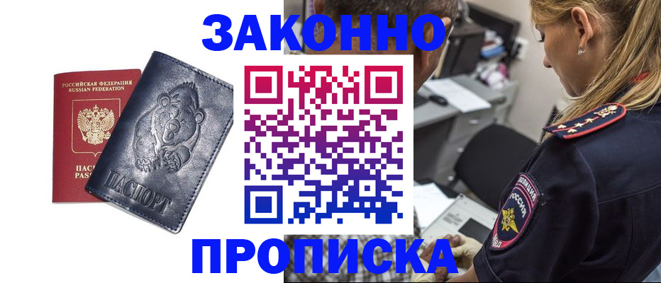 временная регистрация для всех в Зеленокумске